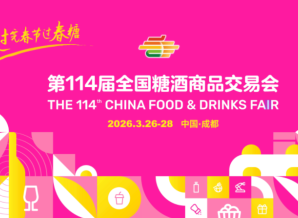 企业参加2026成都糖酒会，从哪报名？流程是什么？费用如何？几号截止？
