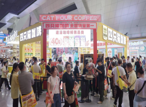 咖啡茶香，金陵盛宴！2026南京秋糖咖啡茶饮专区火热招商