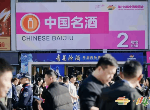 锁定*后席位：2026南京糖酒会多品类酒企（清香/川酒/黄酒/养生酒）参展流程、时间地点与费用一站式说明