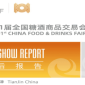 第101届全国糖酒商品交易会展后报告