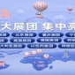第102届全国糖酒会云展盛大开幕