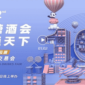 第102届全国糖酒会圆满落幕