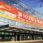 第103届全国糖酒会圆满落幕