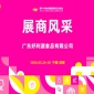 2026第114届成都糖酒会（春糖）展商风采——广东好利源食品有限公司