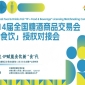 300+顶流IP集结:一场引爆食饮行业关注的授权盛会