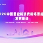 聚焦酒饮新消费新场景新渠道，3月26日“成都春糖引力场”与您相约