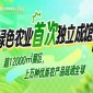 绿色农业*独立成馆！超12000㎡展区，上万种优质农产品链通*
