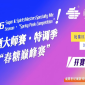 2026糖酒大师赛?特调季（春糖*赛）重磅登场！