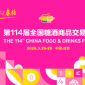 开春糖酒盛会！2026成都糖酒会参观参展指南（展区规划+快捷交通+免费门票）