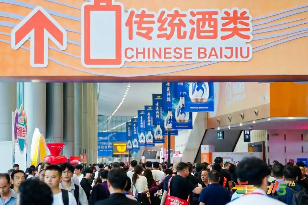 成都糖酒会2026南京糖酒会八大展区全览:从传统酒类到休闲食品的新格局