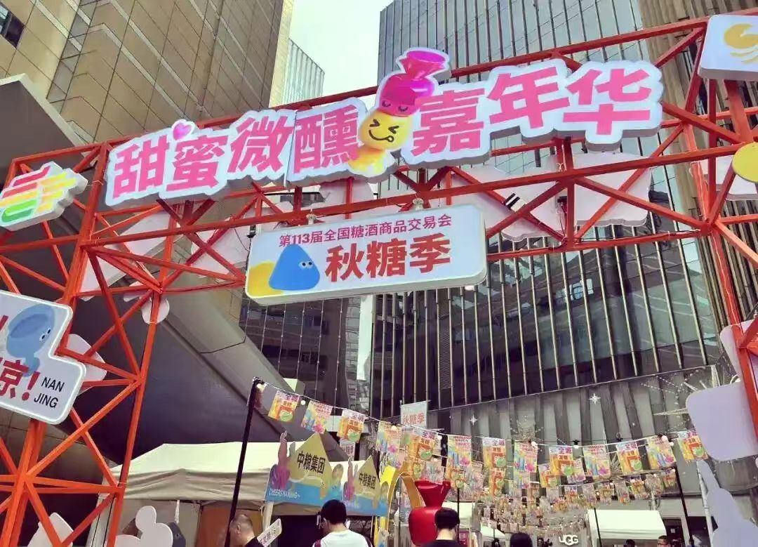 2026南京秋季糖酒会展位预定启动!3500家厂家与30万专业买家、经销商、消费者共赴金秋消费盛宴